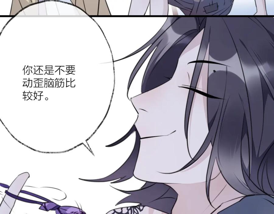明月烑烑 第26话 夜战 第23页