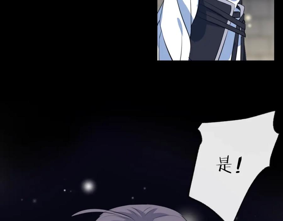 明月烑烑 第26话 夜战 第123页