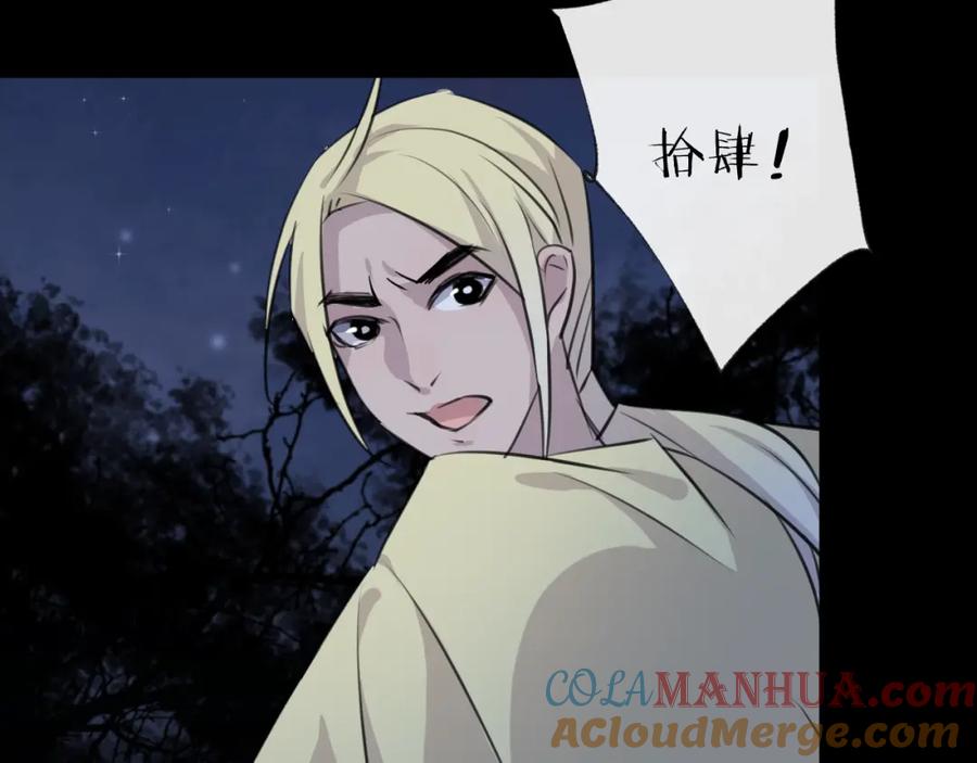 明月烑烑 第26话 夜战 第5页
