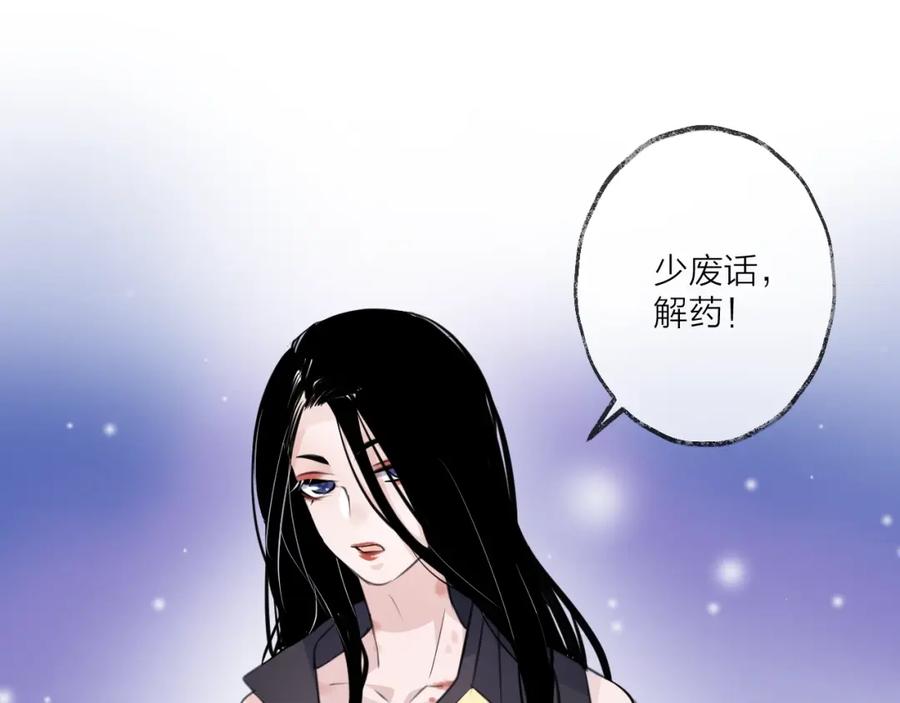 明月烑烑 第26话 夜战 第11页