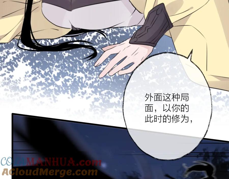 明月烑烑 第26话 夜战 第53页