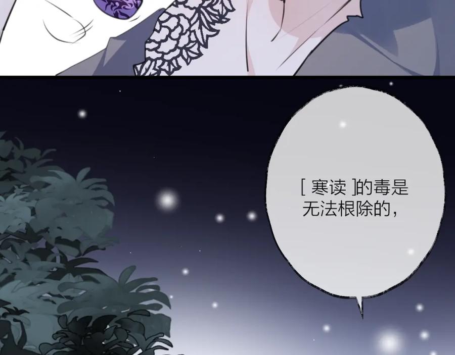 明月烑烑 第26话 夜战 第24页