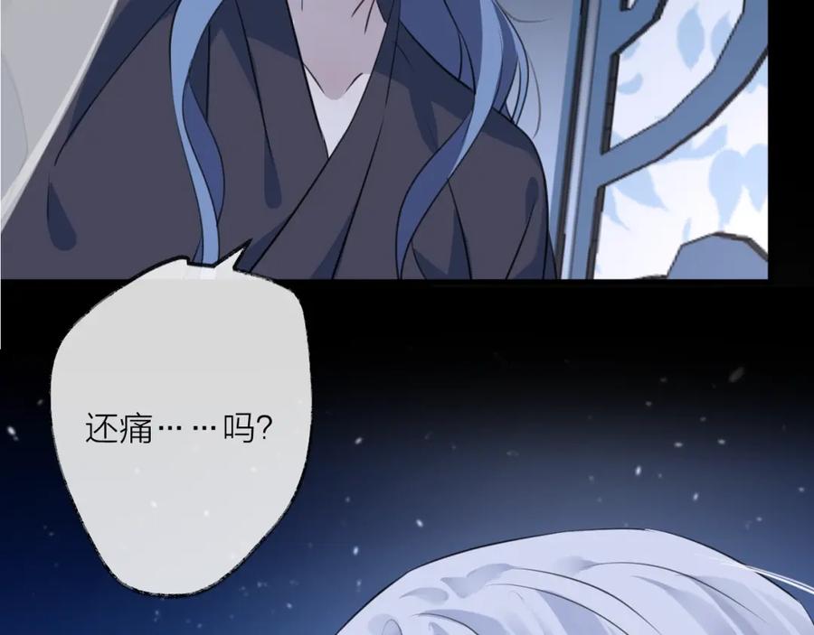 明月烑烑 第27话 旧伤 第75页