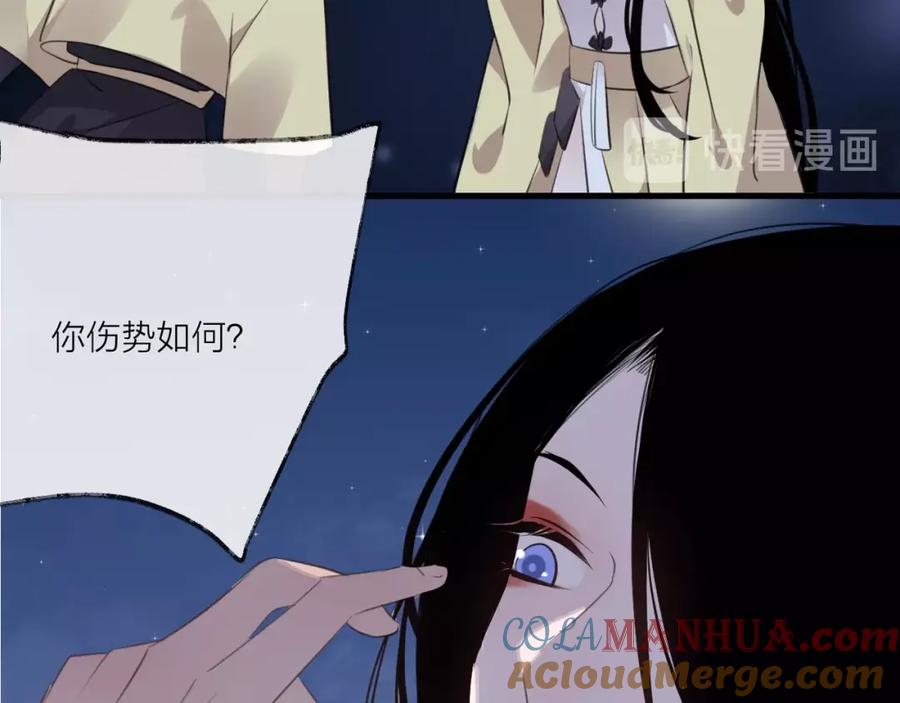 明月烑烑 第27话 旧伤 第19页