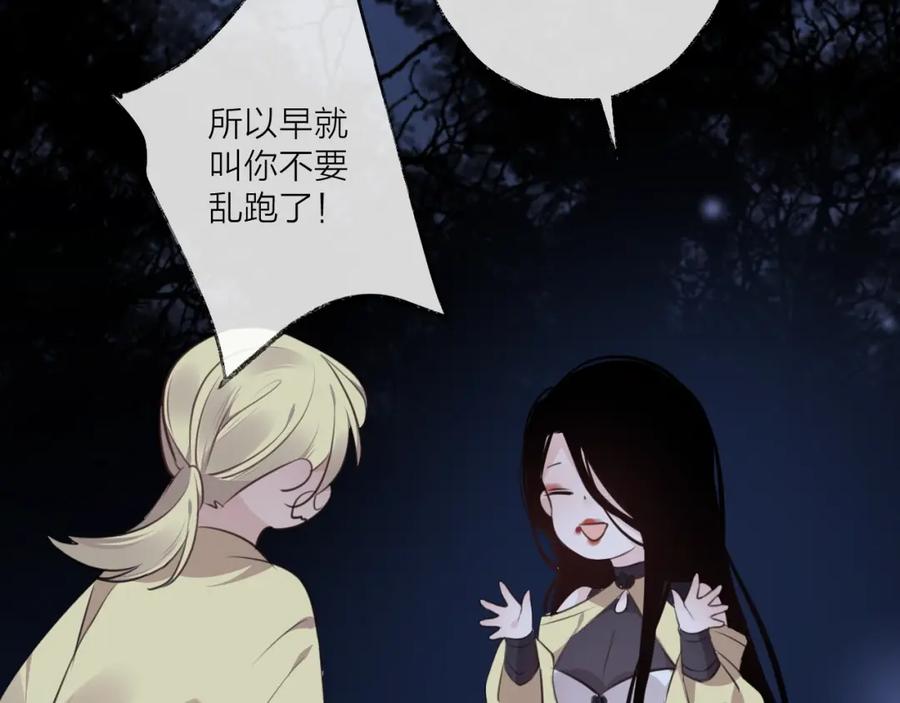 明月烑烑 第27话 旧伤 第18页