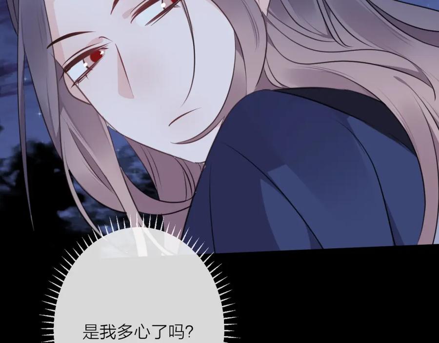 明月烑烑 第27话 旧伤 第9页