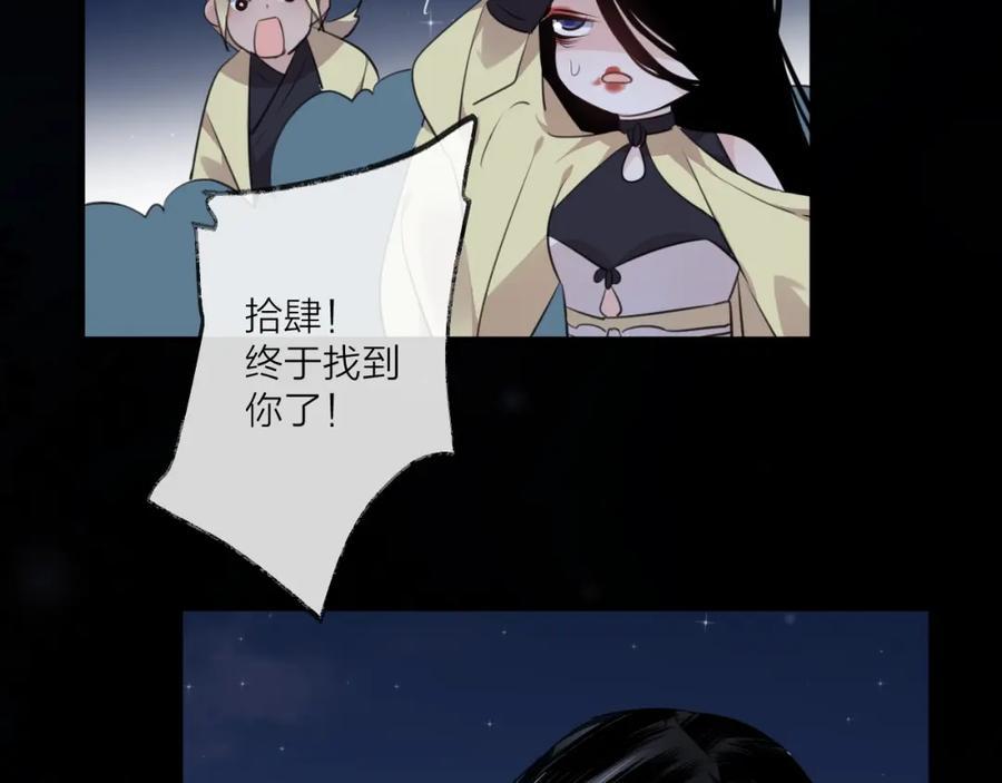 明月烑烑 第27话 旧伤 第15页
