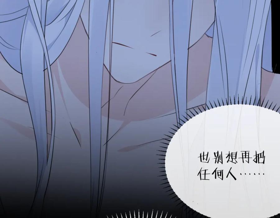 明月烑烑 第27话 旧伤 第65页