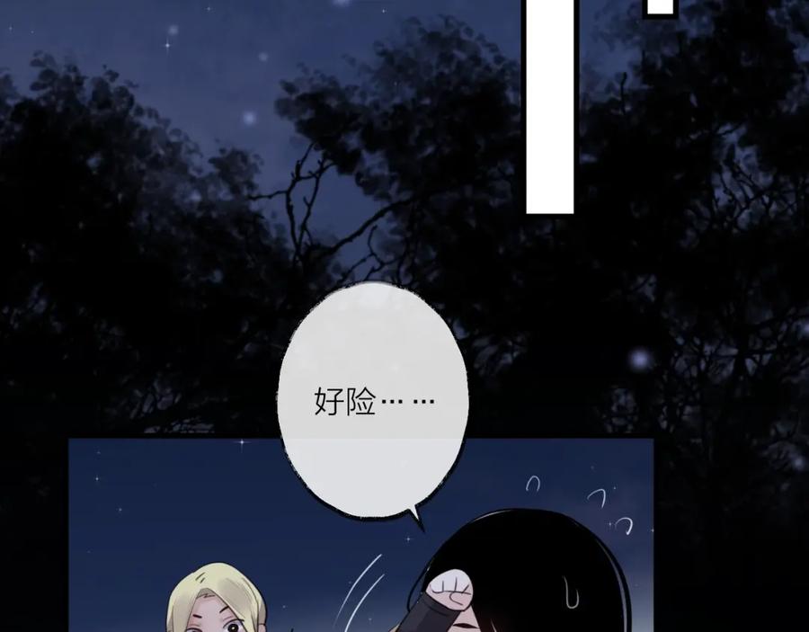 明月烑烑 第27话 旧伤 第14页
