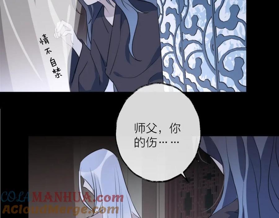 明月烑烑 第27话 旧伤 第73页