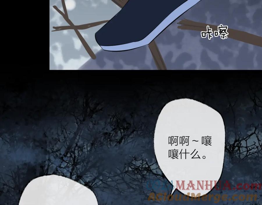 明月烑烑 第28话 不眠夜 第37页