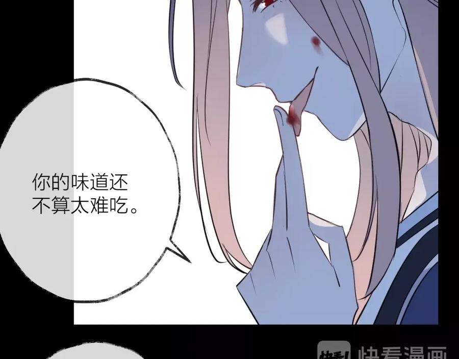 明月烑烑 第28话 不眠夜 第77页