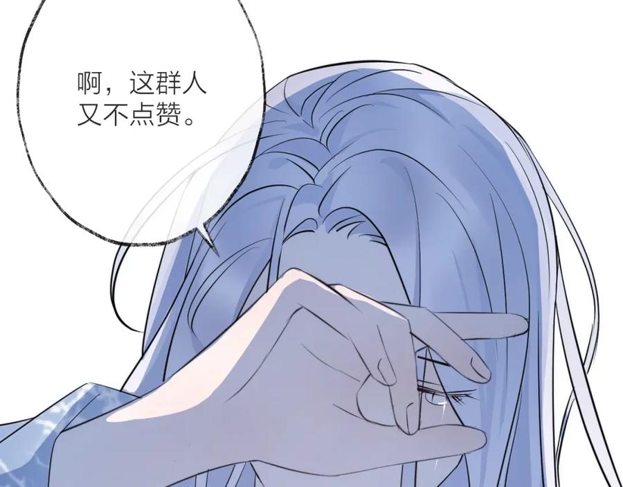 明月烑烑 第28话 不眠夜 第87页