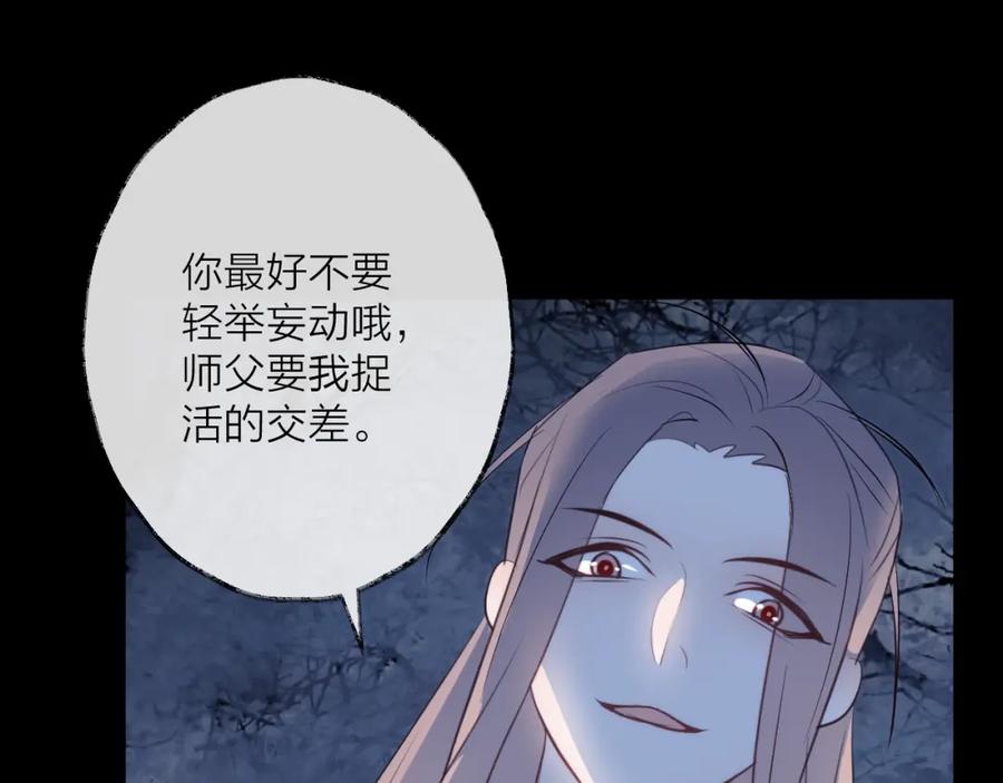 明月烑烑 第28话 不眠夜 第45页