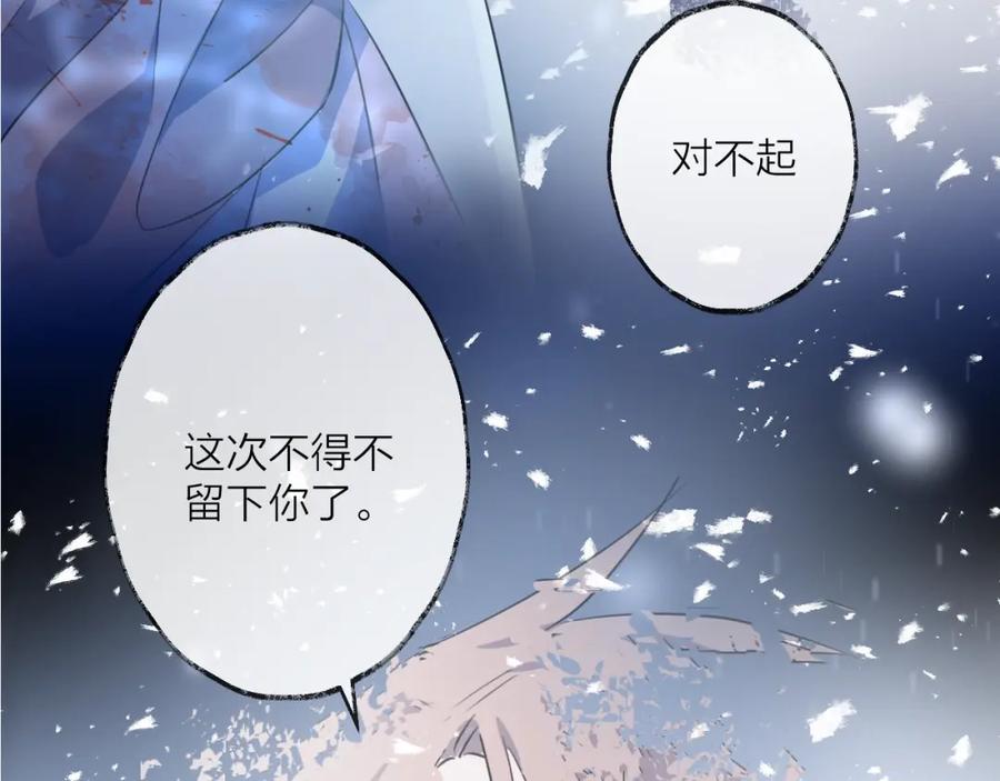明月烑烑 第28话 不眠夜 第3页