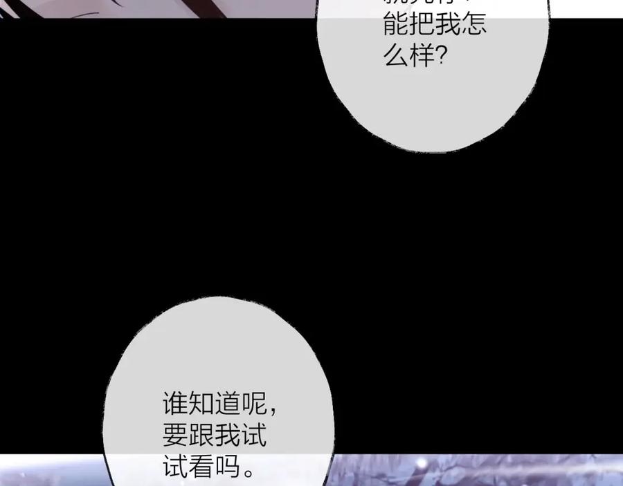 明月烑烑 第28话 不眠夜 第48页