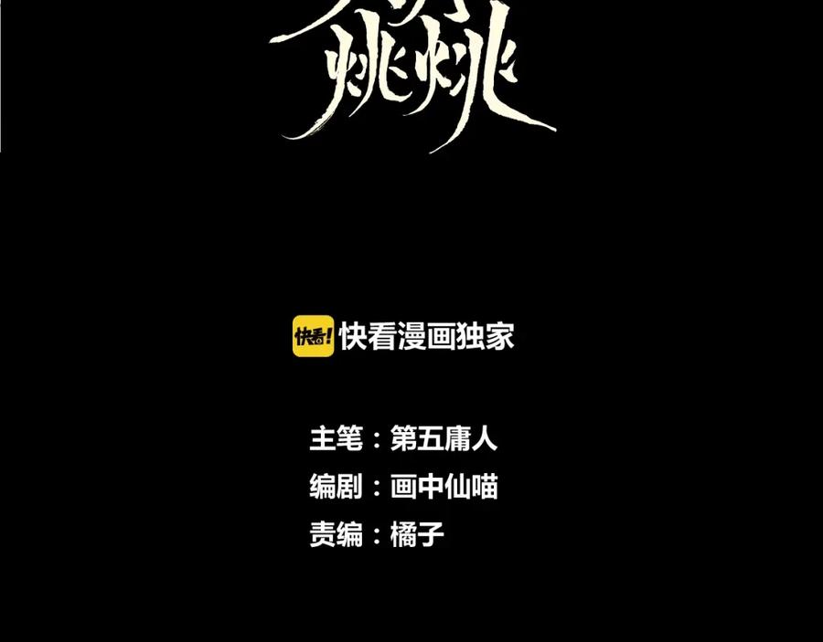 明月烑烑 第28话 不眠夜 第12页