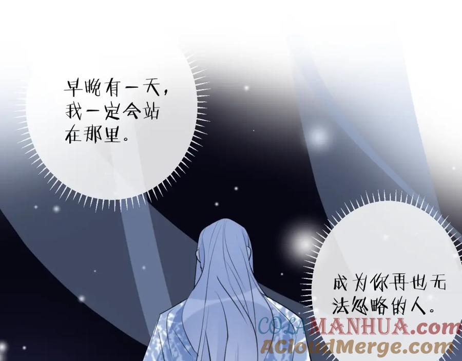 明月烑烑 第28话 不眠夜 第25页