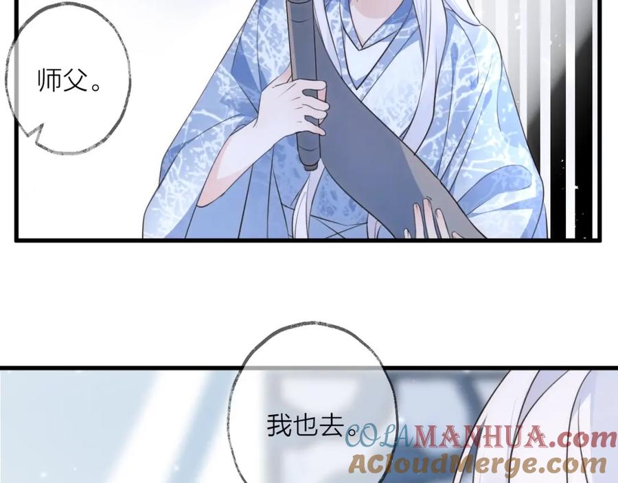 明月烑烑 第29话 魔宫 第43页