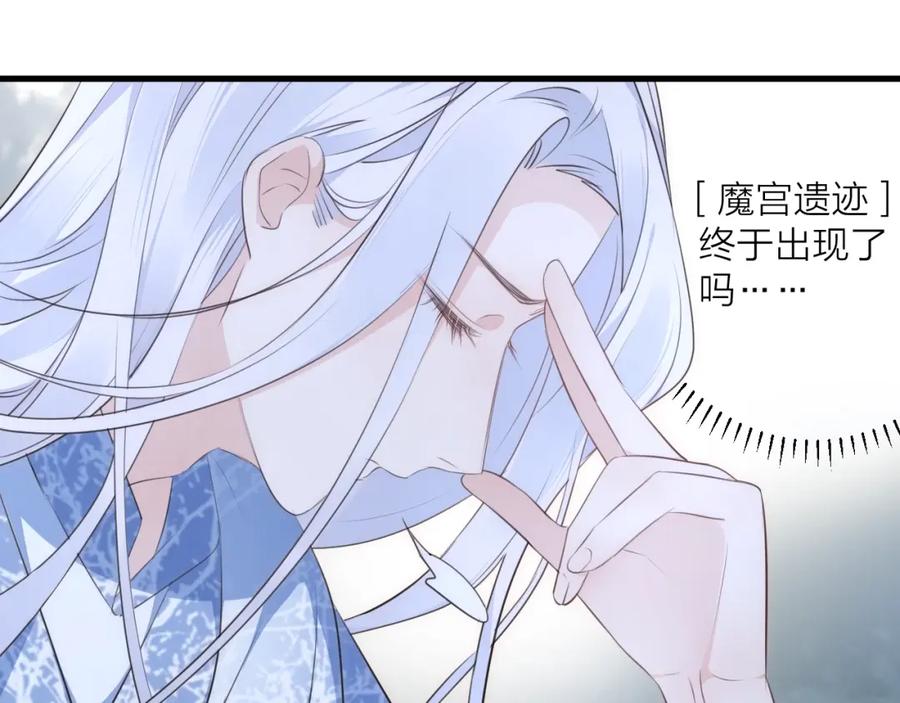 明月烑烑 第29话 魔宫 第41页