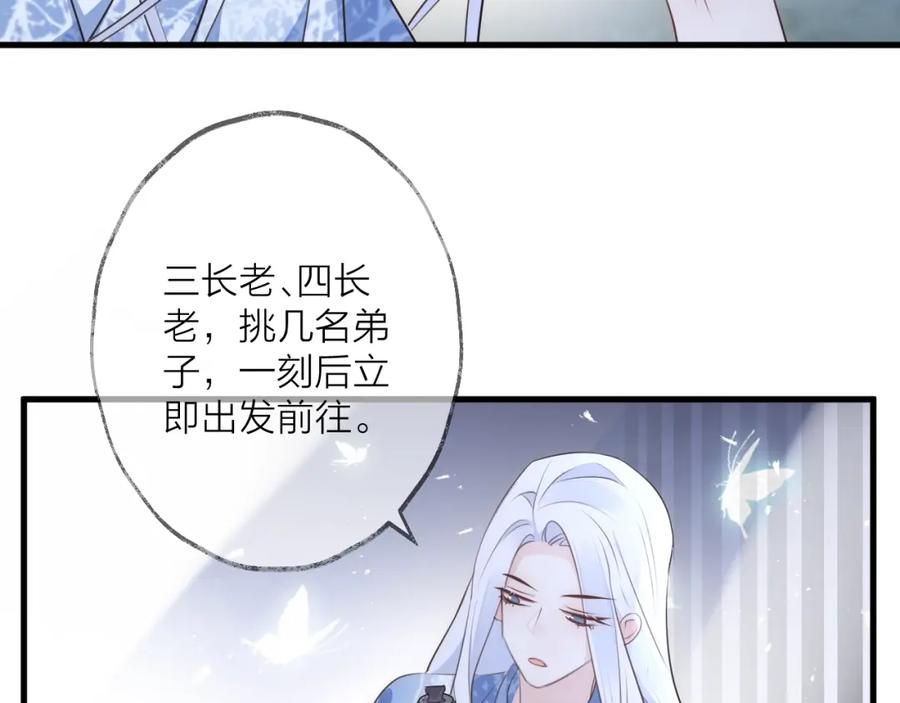 明月烑烑 第29话 魔宫 第42页