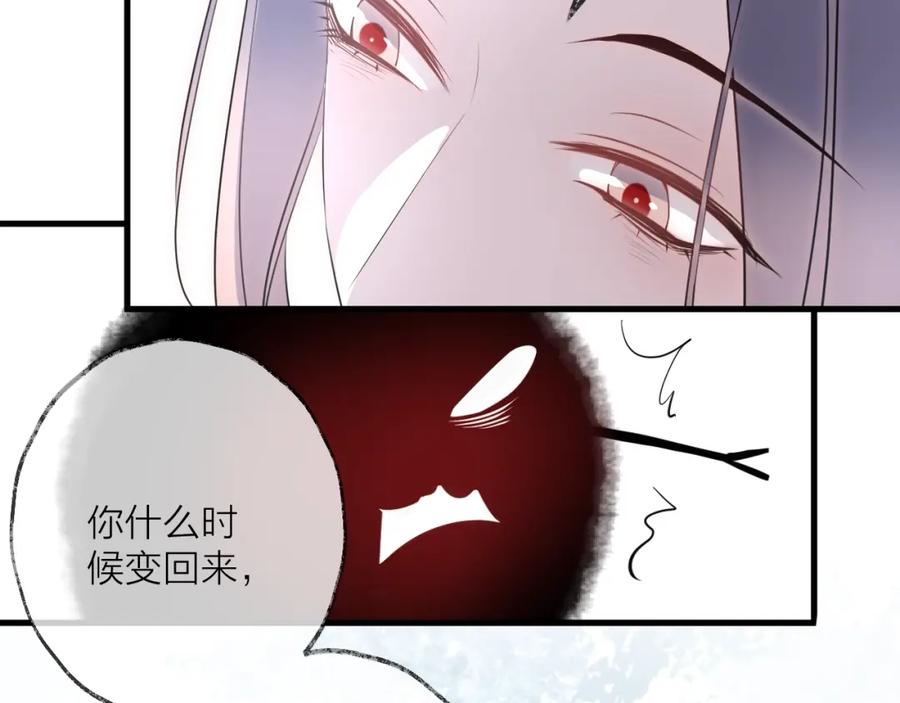 明月烑烑 第29话 魔宫 第33页