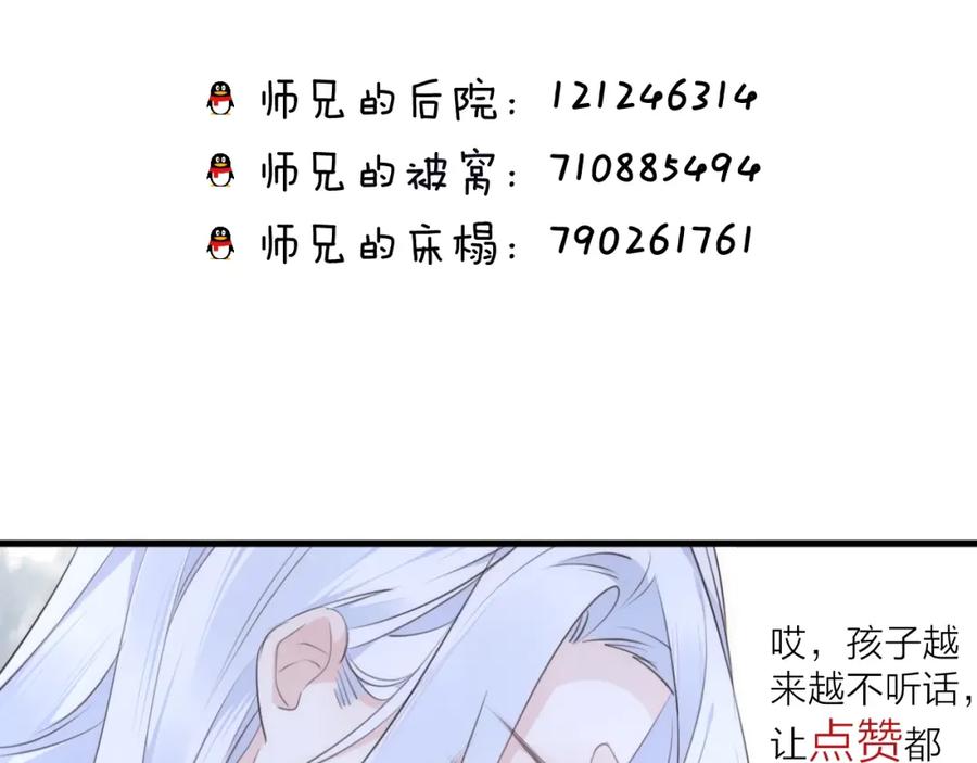 明月烑烑 第29话 魔宫 第74页