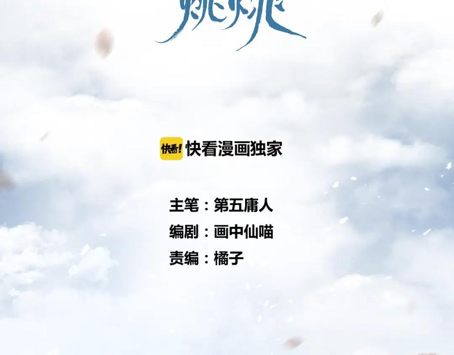 明月烑烑 第29话 魔宫 第12页