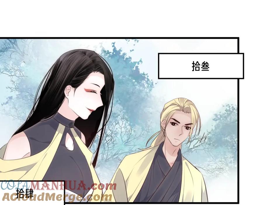 明月烑烑 第29话 魔宫 第61页