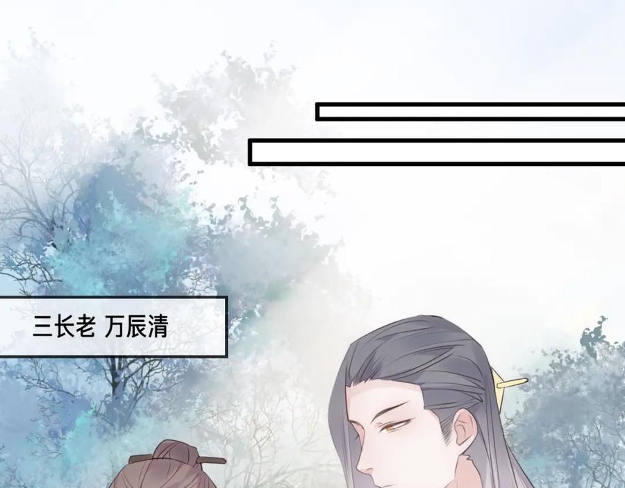明月烑烑 第29话 魔宫 第59页