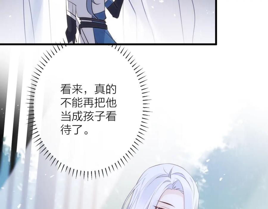 明月烑烑 第29话 魔宫 第56页