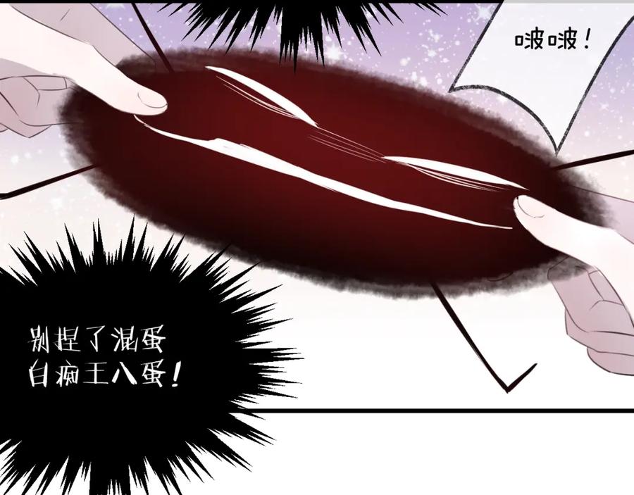 明月烑烑 第29话 魔宫 第24页