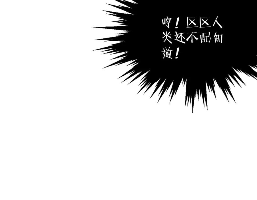 明月烑烑 第29话 魔宫 第30页