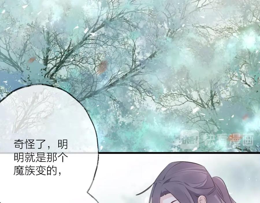 明月烑烑 第29话 魔宫 第14页
