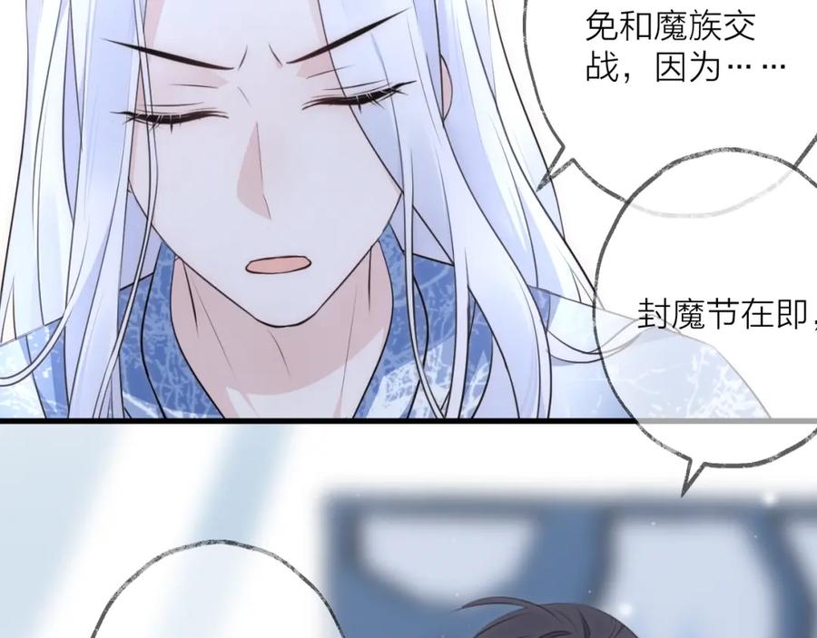 明月烑烑 第29话 魔宫 第45页
