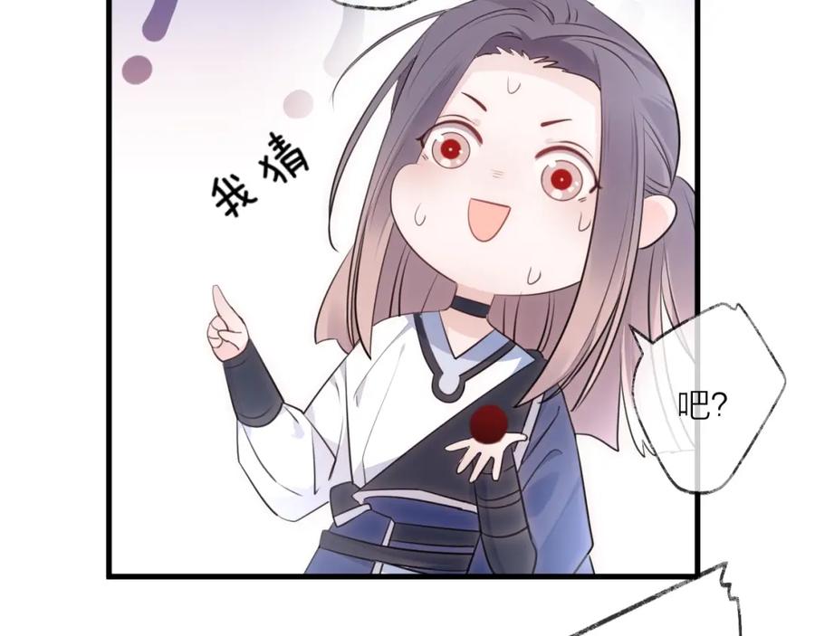 明月烑烑 第29话 魔宫 第6页