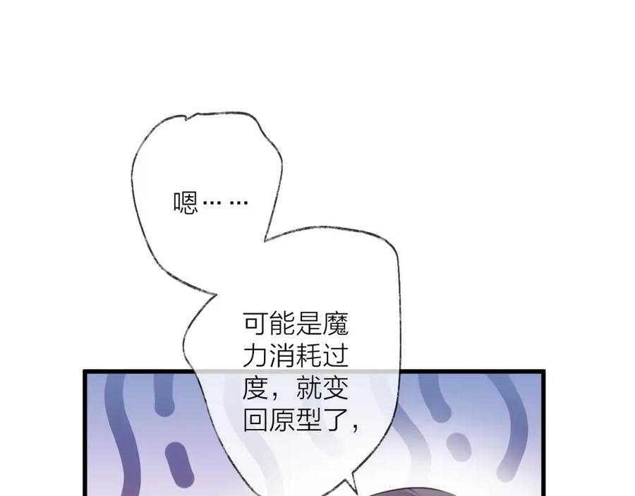 明月烑烑 第29话 魔宫 第5页