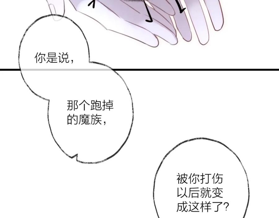 明月烑烑 第29话 魔宫 第3页