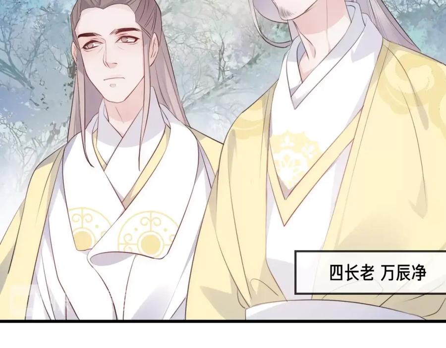 明月烑烑 第29话 魔宫 第60页