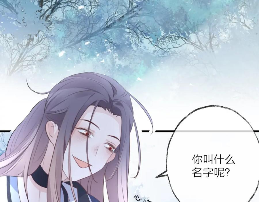 明月烑烑 第29话 魔宫 第27页