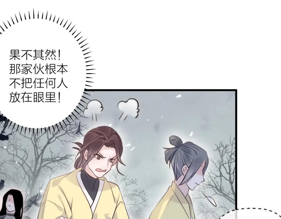 明月烑烑 第30话 巢穴之主（上） 第41页