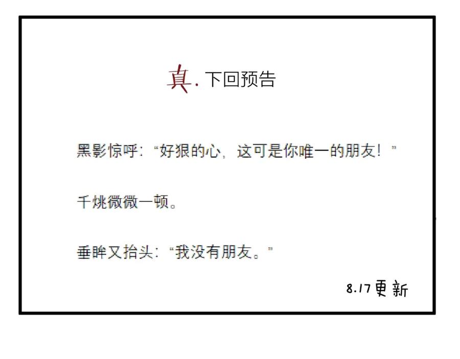 明月烑烑 第30话 巢穴之主（上） 第81页