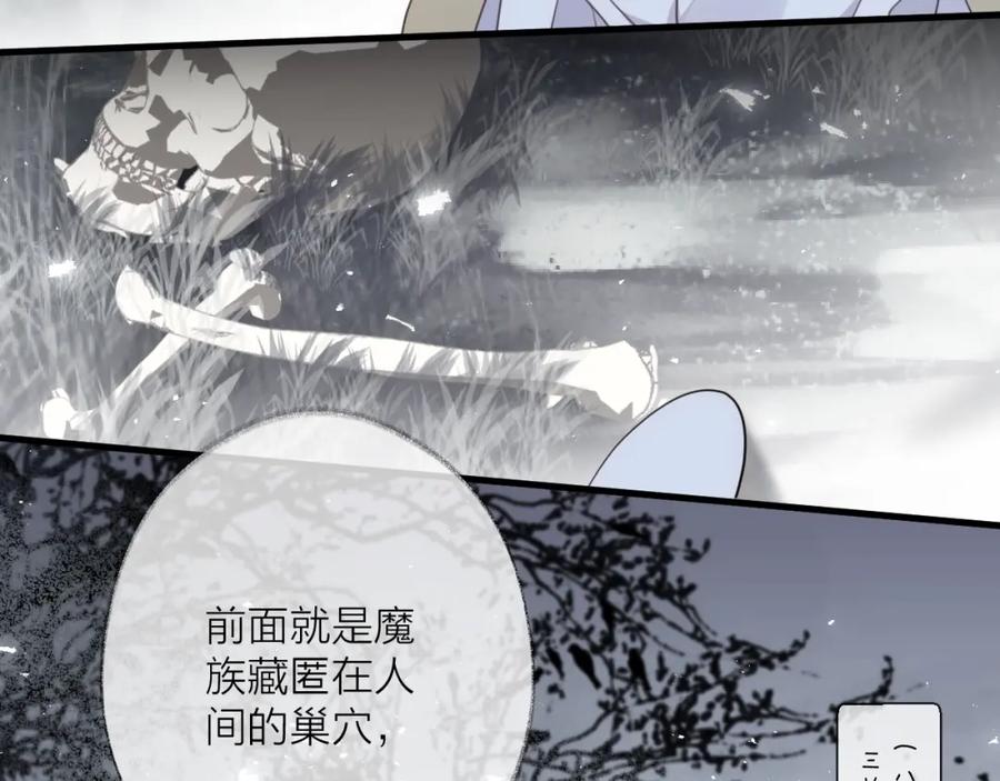 明月烑烑 第30话 巢穴之主（上） 第15页