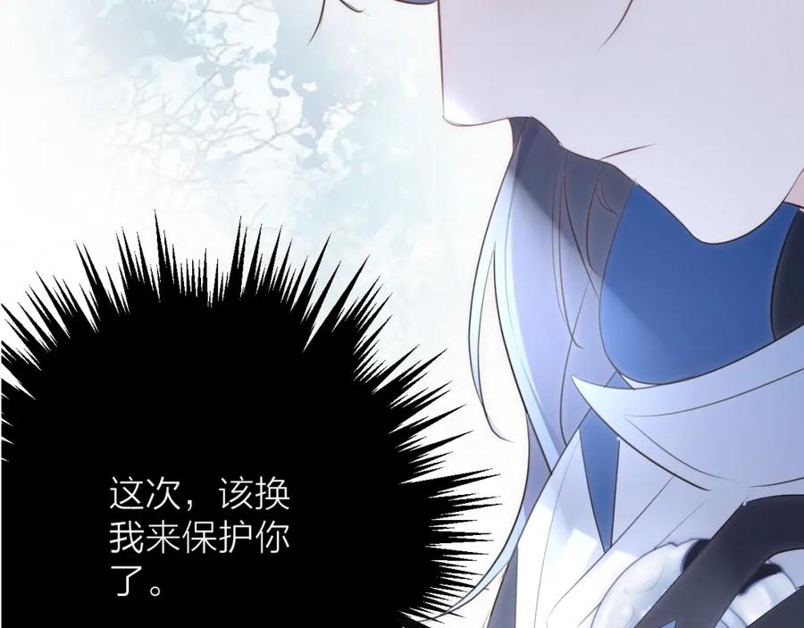 明月烑烑 第30话 巢穴之主（上） 第9页