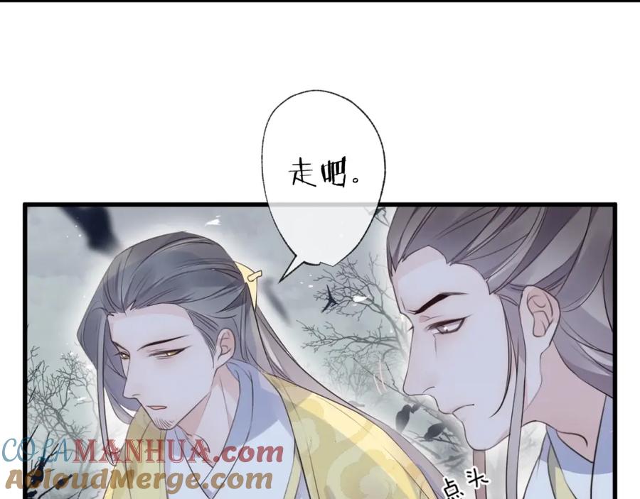 明月烑烑 第30话 巢穴之主（上） 第22页