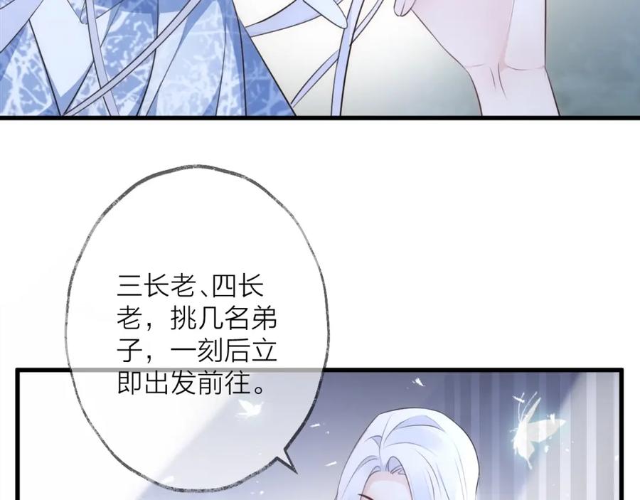 明月烑烑 第30话 巢穴之主（上） 第2页