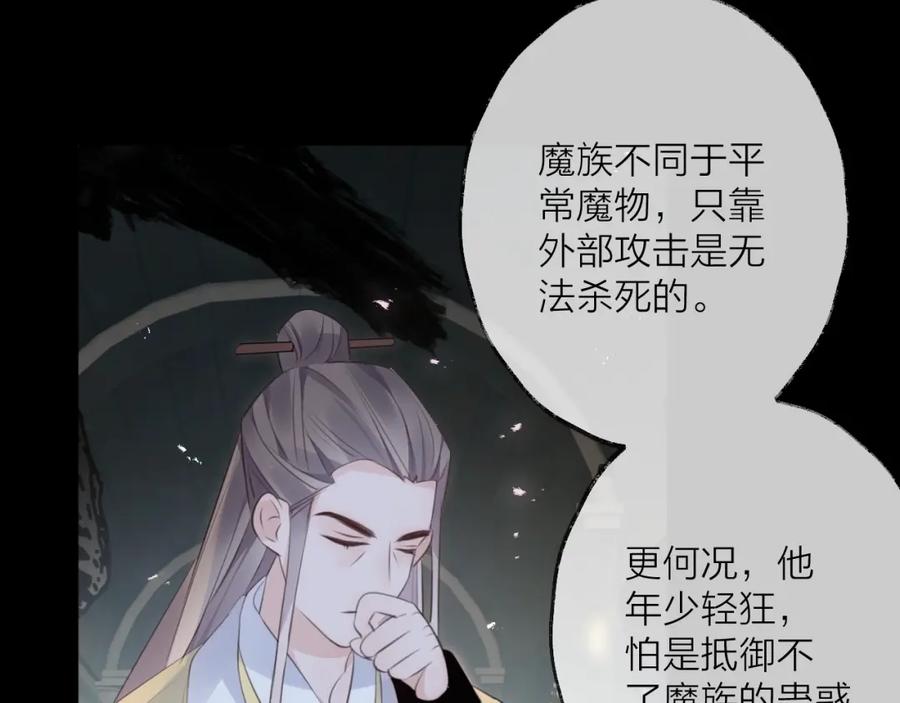 明月烑烑 第30话 巢穴之主（上） 第57页