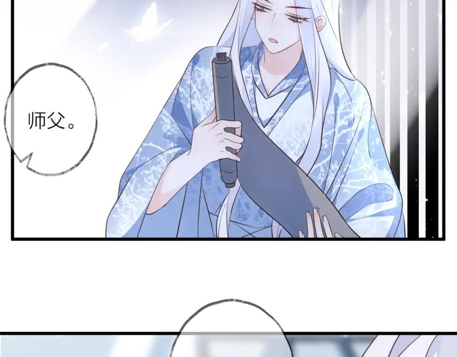 明月烑烑 第30话 巢穴之主（上） 第3页