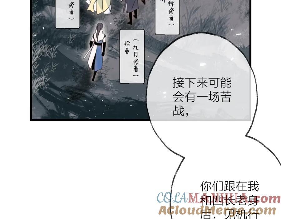 明月烑烑 第30话 巢穴之主（上） 第19页