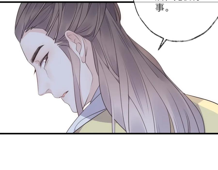 明月烑烑 第30话 巢穴之主（上） 第20页
